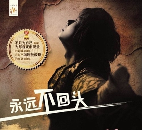 永远不回头 – Single – 杨培安-hiresz.com