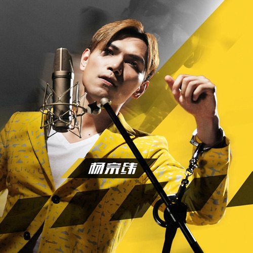 真相禁区 – Single – 杨宗纬-hiresz.com