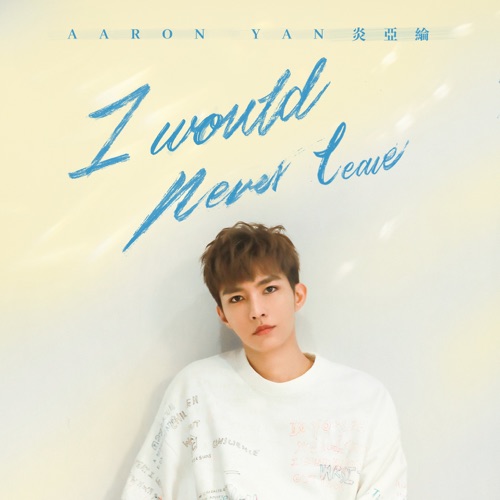 I Would Never Leave – Single – 炎亚纶-hiresz.com