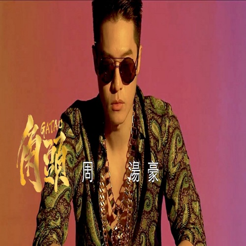 角头 – Single – 周汤豪-hiresz.com
