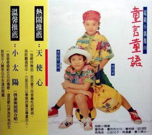 童言童语 – 曹榕缇 & 周汤豪-hiresz.com