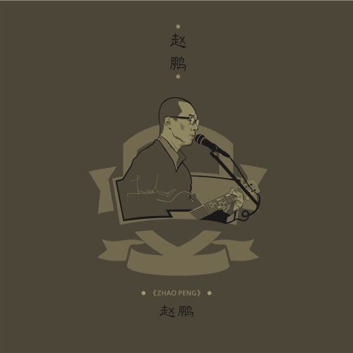 赵鹏 – 赵鹏-hiresz.com