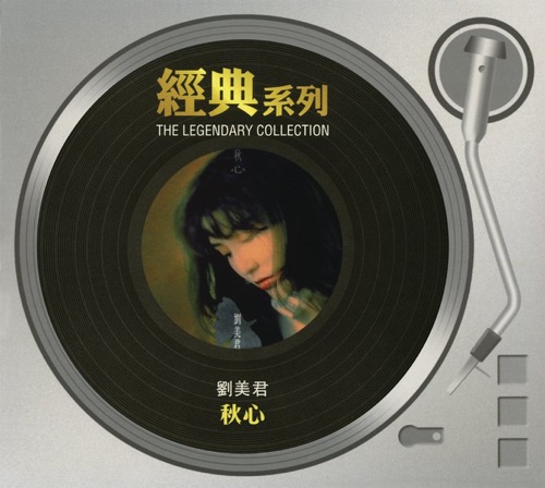 秋心 – 刘美君-hiresz.com