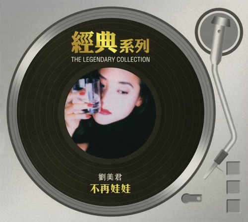 不再娃娃 – 刘美君-hiresz.com