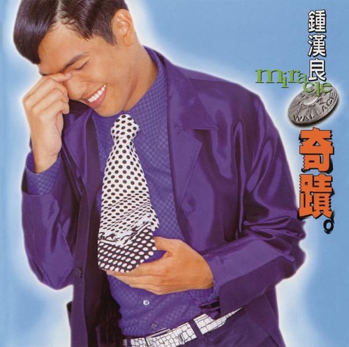 奇蹟 – 钟汉良-hiresz.com