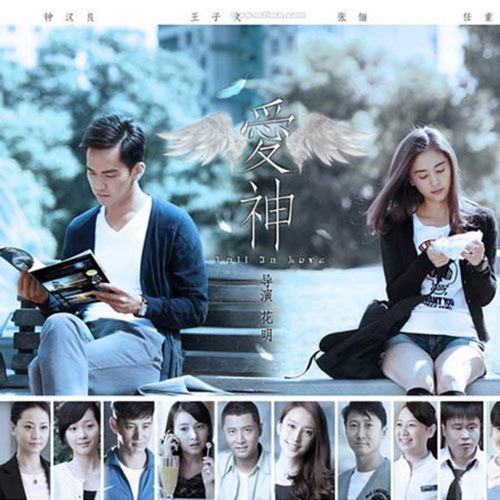 爱神 (with 胡楊林) – Single – 钟汉良-hiresz.com