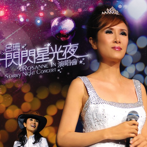 闪闪星光夜演唱会 (Live) – 吕珊-hiresz.com
