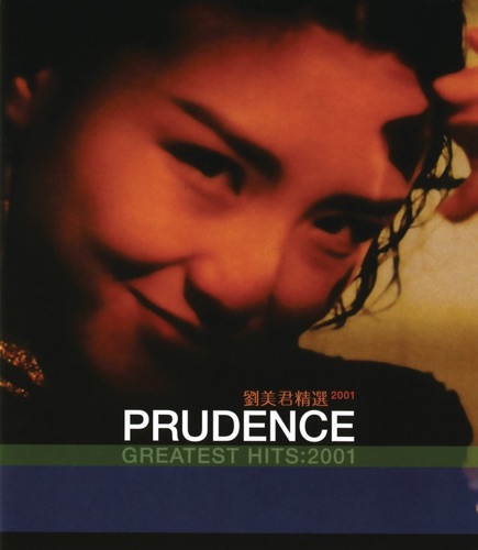 劉美君精選 2001 – 刘美君-hiresz.com