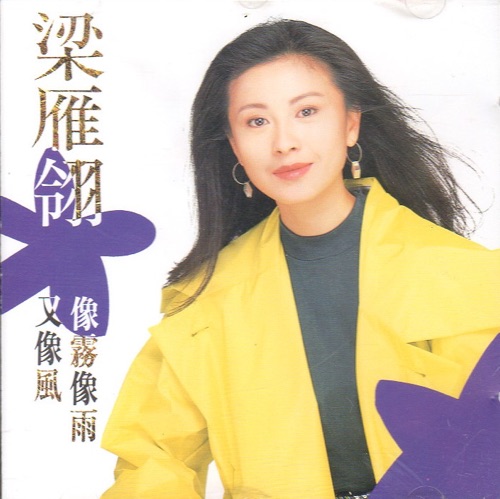 像雾像雨又像风 – 梁雁翎-hiresz.com
