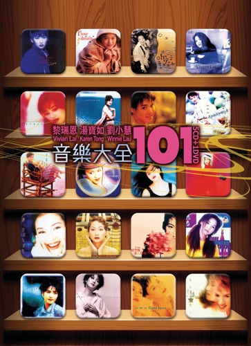 音乐大全101: 黎瑞恩 汤宝如 刘小慧 – 黎瑞恩, 汤宝如 & 刘小慧-hiresz.com