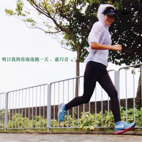 明日我与你海边跑一天 – Single – 卢巧音-hiresz.com