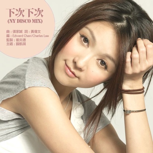 下次下次 (NY Disco Mix) – Single – 薛凯琪-hiresz.com