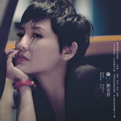 偷 – 刘美君-hiresz.com