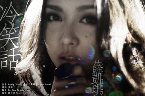 冷笑话 – Single – 薛凯琪-hiresz.com