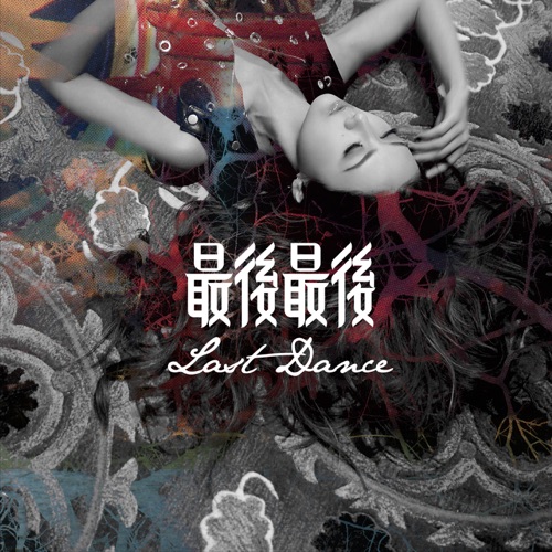 最后最后 – Single – 薛凯琪-hiresz.com