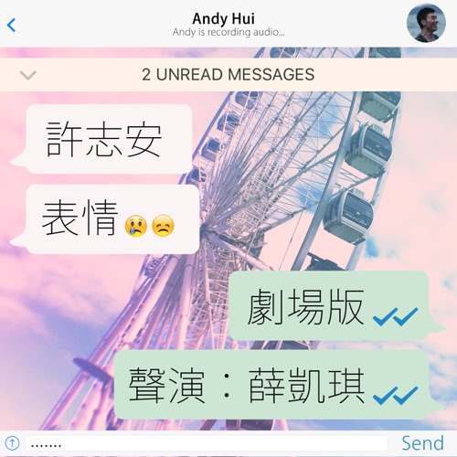 表情 (剧场版) [feat. 薛凯琪] – Single – 许志安-hiresz.com