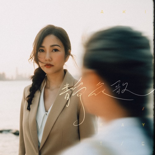 静夜歌 – Single – 谢安琪-hiresz.com