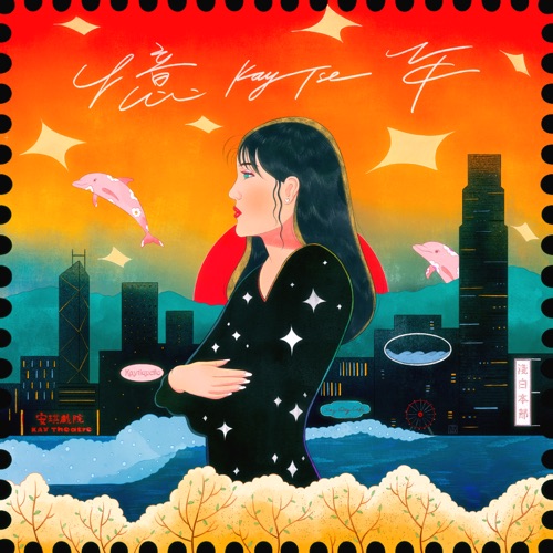 忆年 – Single – 谢安琪-hiresz.com