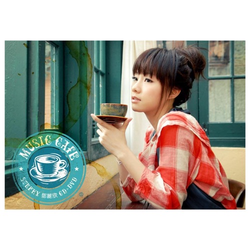 Music Cafe – 邓丽欣-hiresz.com