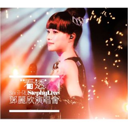看透 鄧麗欣演唱會 – 邓丽欣-hiresz.com