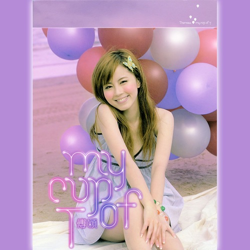 My Cup of T – EP – 傅颖-hiresz.com