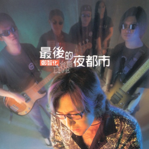 最后的夜都市 (台语Live) – 郑智化-hiresz.com
