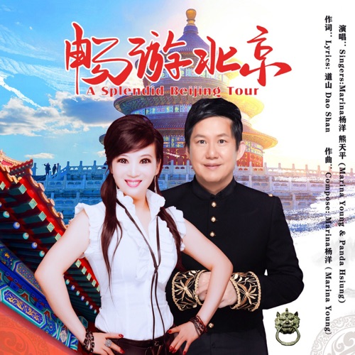 畅游北京 – Single – Marina杨洋 & 熊天平-hiresz.com