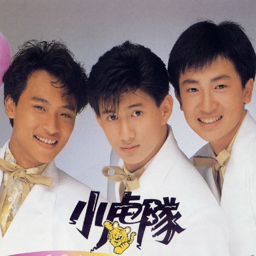 逍遥游 – 小虎队-hiresz.com