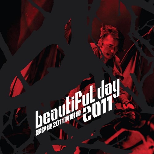Beautiful Day 2011演唱会 – 郑伊健-hiresz.com