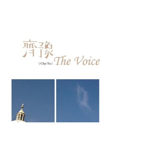 The Voice – 齐豫-hiresz.com