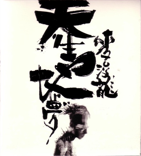 天生地梦 – EP – 麦浚龙-hiresz.com