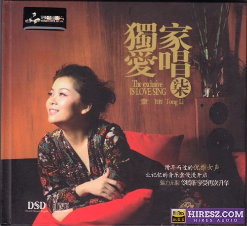 童丽 -《独家爱唱7》[低速原抓WAV+CUE]-hiresz.com