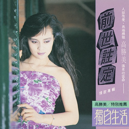 高胜美雷射金曲13 – 高胜美-hiresz.com