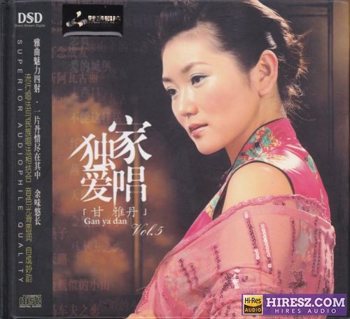 甘雅丹 -《独家爱唱5》[低速原抓WAV+CUE]-hiresz.com