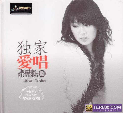 李贤 -《独家爱唱8》[低速原抓WAV+CUE]-hiresz.com