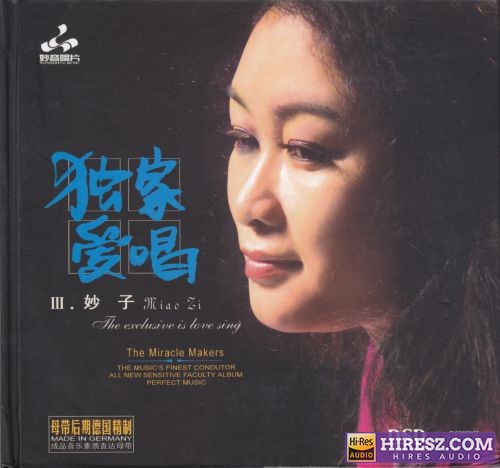 妙子 -《独家爱唱3》[低速原抓WAV+CUE]-hiresz.com
