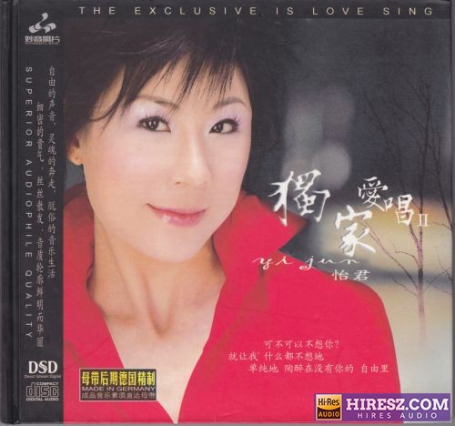 怡君 -《独家爱唱2》[低速原抓WAV+CUE]-hiresz.com