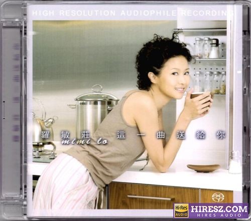 罗敏庄 – 这一曲送给你.2004【SACD-DSF】-hiresz.com