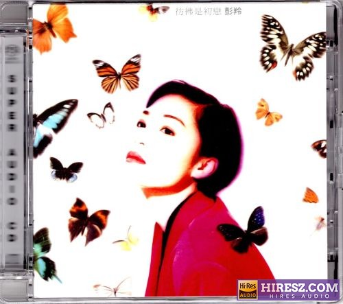 彭羚 – 仿佛是初恋.1992【SACD-DSF】-hiresz.com