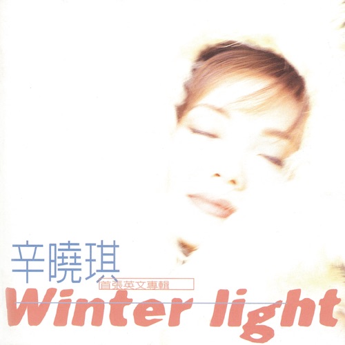 Winter Light – 辛晓琪-hiresz.com