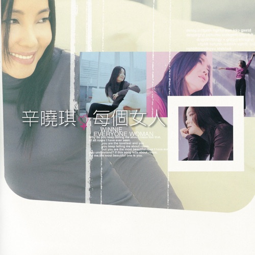 每个女人 – 辛晓琪-hiresz.com