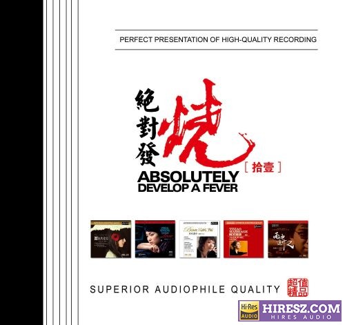 妙音唱片《绝对发烧11》DSD[WAV+CUE]-hiresz.com