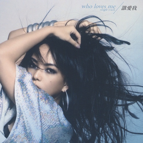 谁爱我 – Single – 张惠妹-hiresz.com