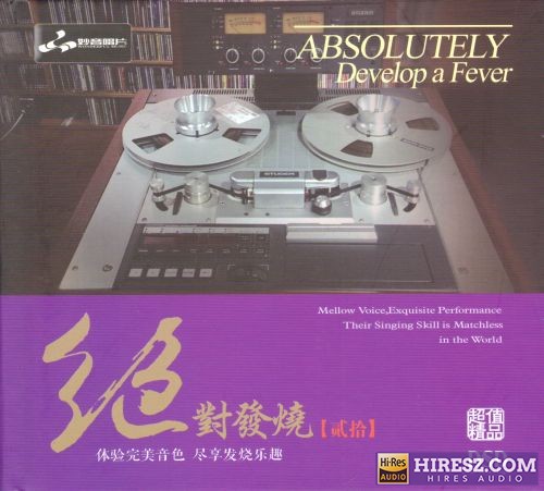 妙音唱片《绝对发烧20》DSD[WAV+CUE]-hiresz.com