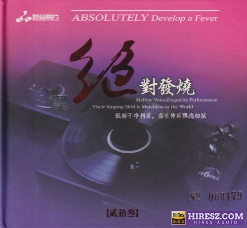 妙音唱片《绝对发烧23》头版限量编号24K金碟[低速原抓WAV+CUE]-hiresz.com