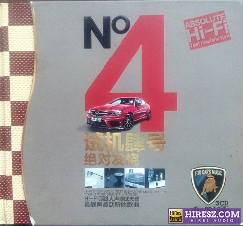 绝对发烧 -《试机四号》3CD[WAV+CUE]-hiresz.com