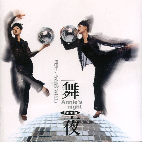 舞夜 – 伊能静-hiresz.com
