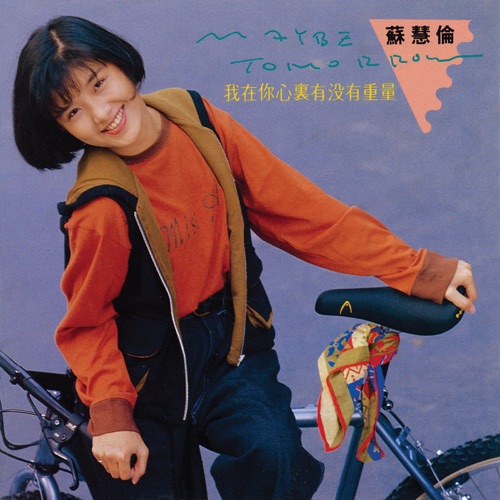 Maybe Tomorrow – 苏慧伦-hiresz.com