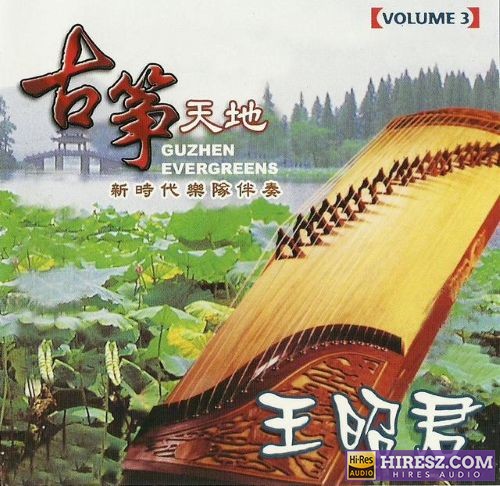 张平福《古筝天地 VOL.3王昭君》新加坡版[WAV+CUE]-hiresz.com