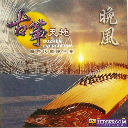 张平福《古筝天地 VOL.5晚风》新加坡版[WAV+CUE]-hiresz.com